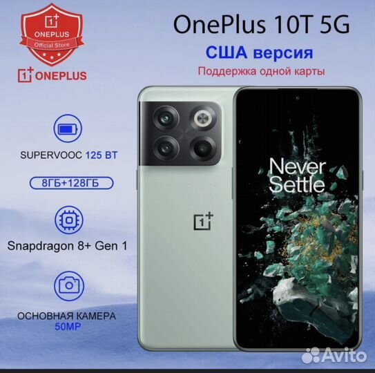 OnePlus 10T, 8/128 ГБ