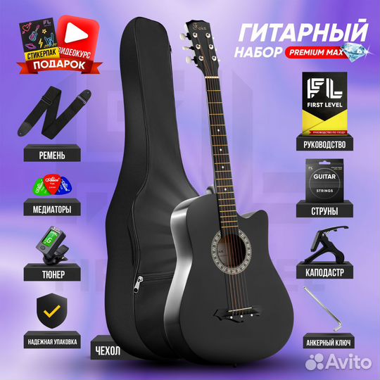 Гитара новая набор