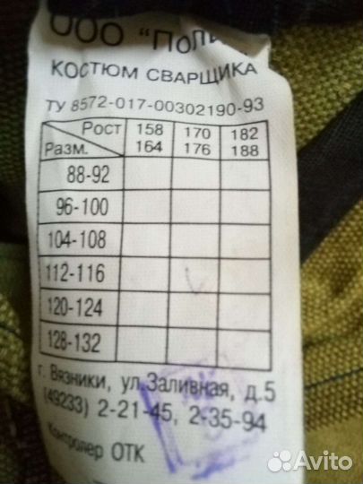 Спецодежда для сварщика