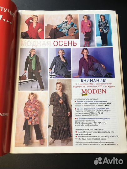 Журнал Diana Moden 9-10/2006 с выкройками полным