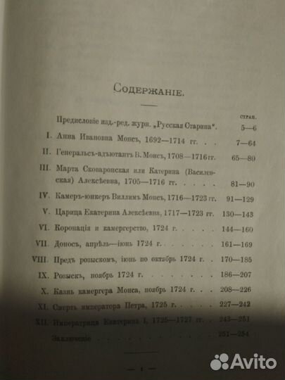 Царица Катерина Алексеевна. Семевский М.И