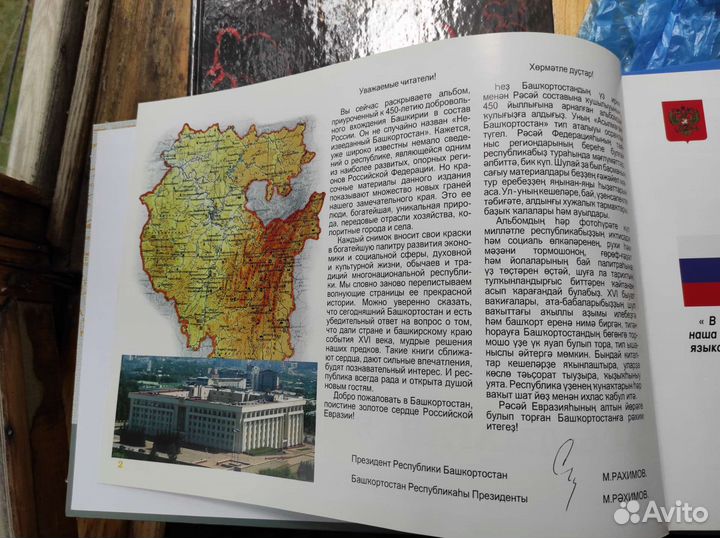 Книга Неизведанный Башкортостан