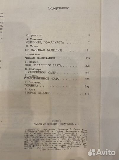 Соболев, Чаковский, Островский, Фурманов