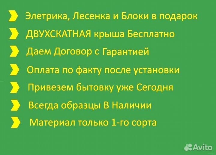 Бытовка под ключ В наличии Без предоплаты