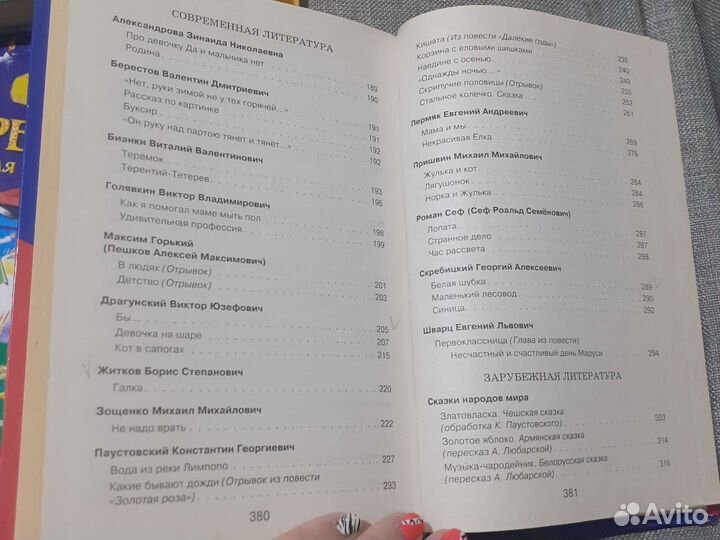 Книги для детей хрестоматия 1 2 3 класс дошкольник