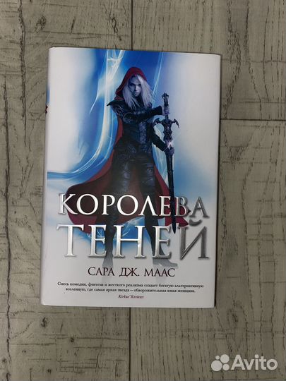 Книги Сары Дж Маас