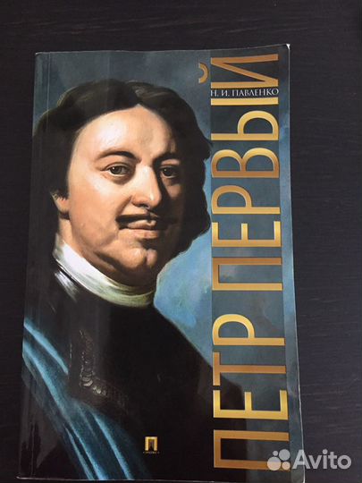 Петр Первый