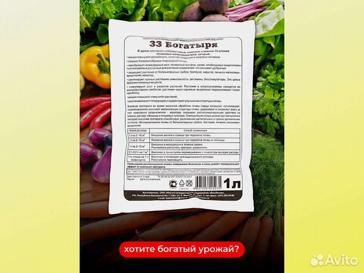 Удобрение микробиологическое 33 богатыря