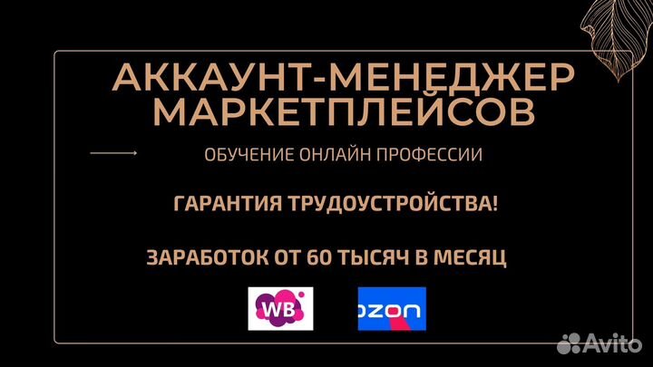 Менеджер wildberries из дома без опыта от 50 тысяч