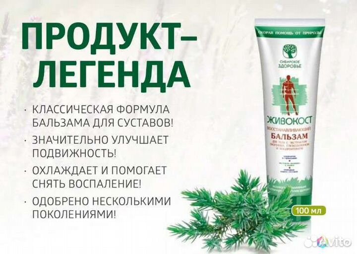 Живокост бальзам для мышц И суставов