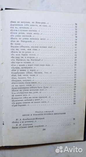 Книга русские песни 1952 г