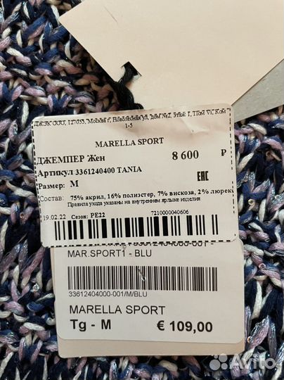 Джемпер Marella Sport
