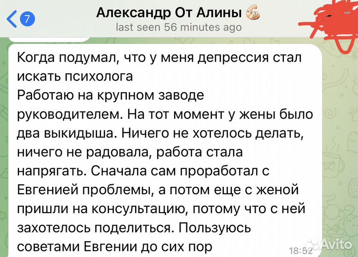 Мужской психолог