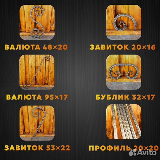 Холодная художественная ковка, фактурный прокат