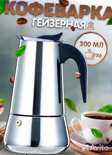 Кофеварка Гейзерная Турка Новая (Арт.78361)