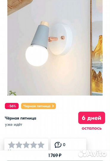 Настенный светильник бра