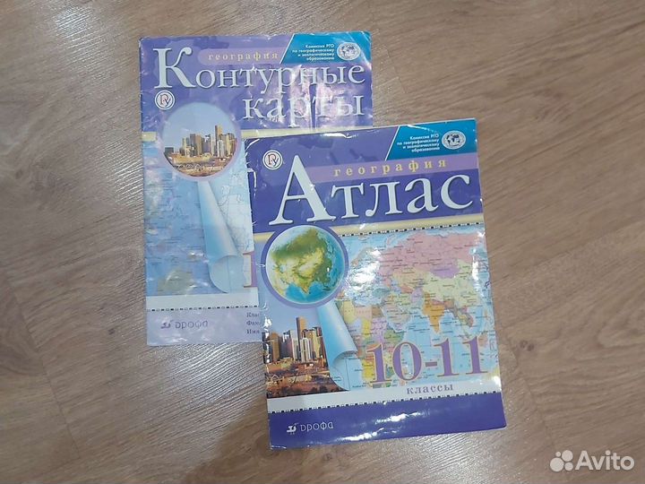 Атлас и контурные карты