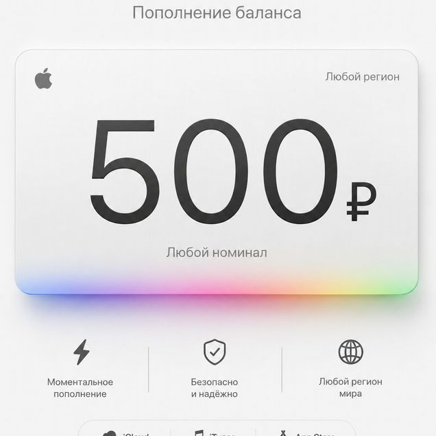 Пополнение Apple ID Россия — без смены региона