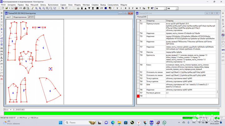 Конструктор одежды фриланс