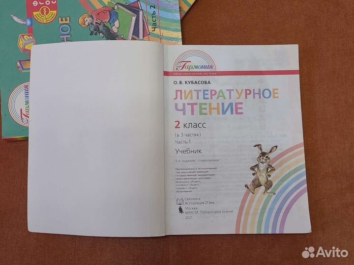 Кубасова О.В. Литературное чтение 2 кл