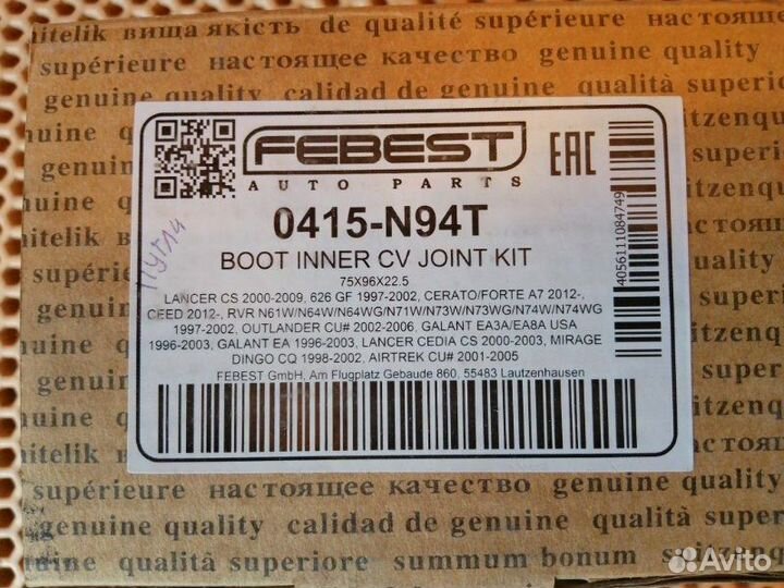 Пыльник шруса передний Kia Rio 2011-Н.в