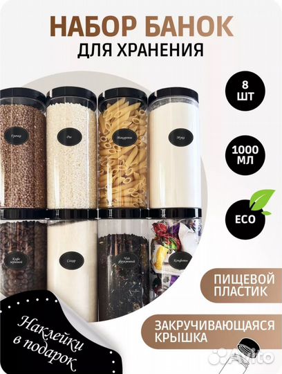 Контейнер для хранения круп