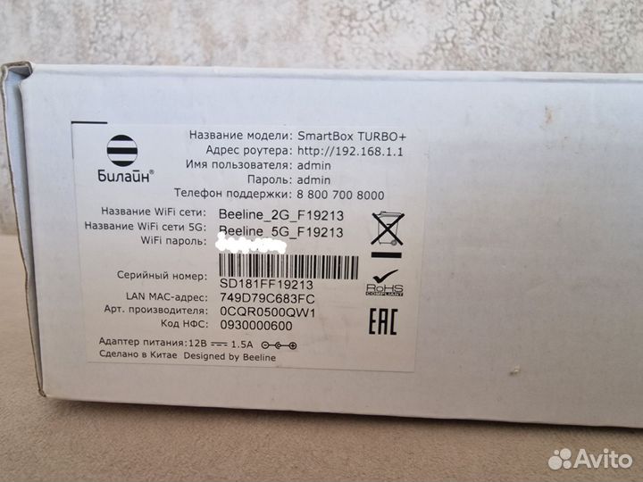 WiFi-роутер Билайн SMART Box turbo+