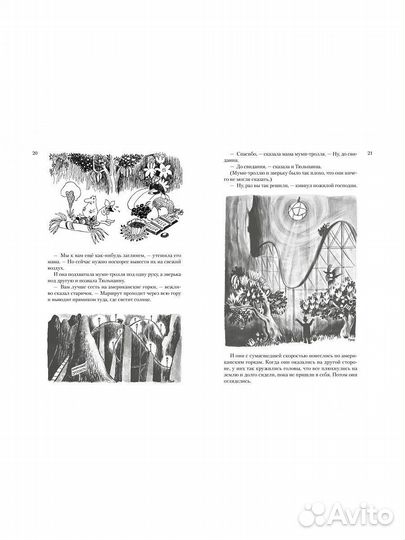 Всё о Муми-троллях. Книга 1