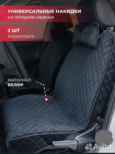 Чехлы накидки для автомобили на сиденья