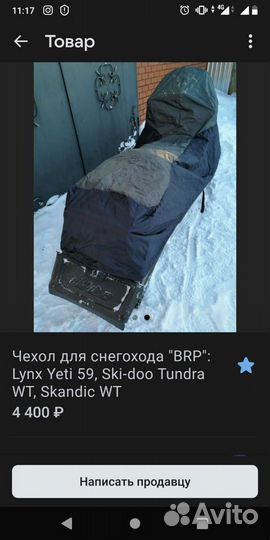 Чехол для снегохода brp Yeti Tundra Skidoo