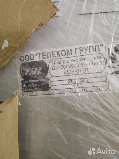 Шкаф телекоммуникационный