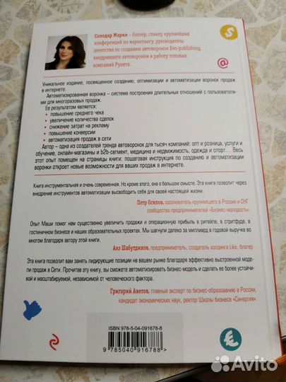 Продажи книга, маркетинг