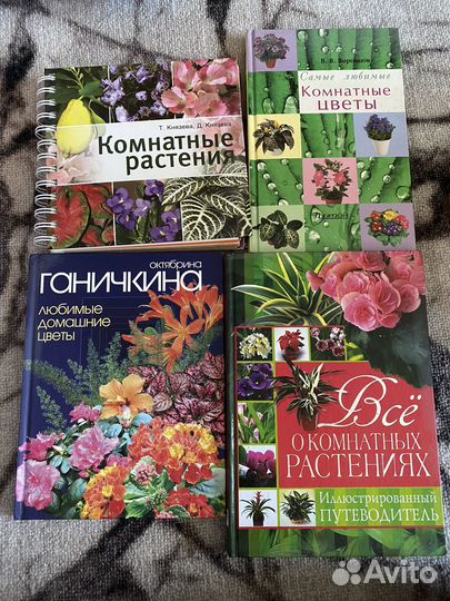 Книги о комнатных растениях