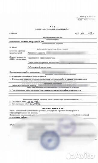 Согласование перепланировок, акты скрытых работ