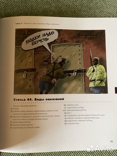 Уголовный кодекс с рисунками Алексея Меринова