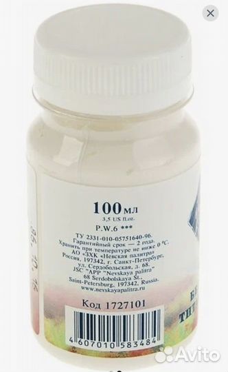 Белила титановые