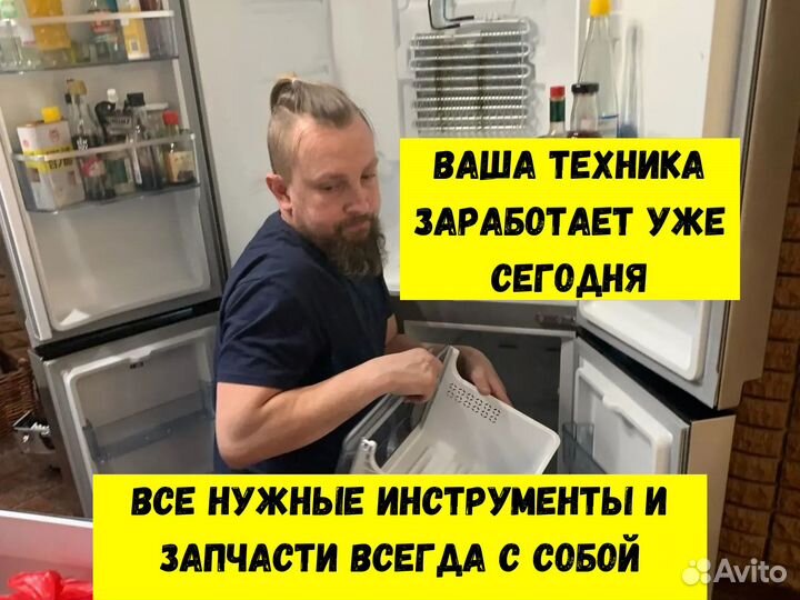 Ремонт стиральных машин и холодильников