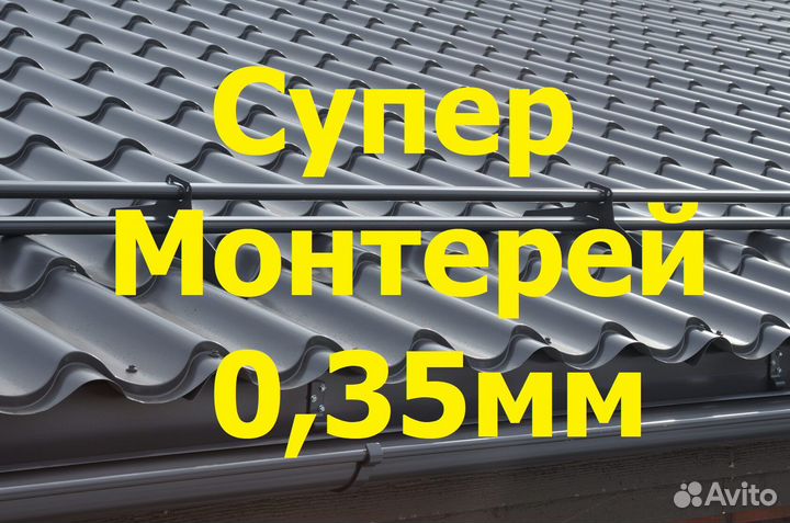 Металлочерепица