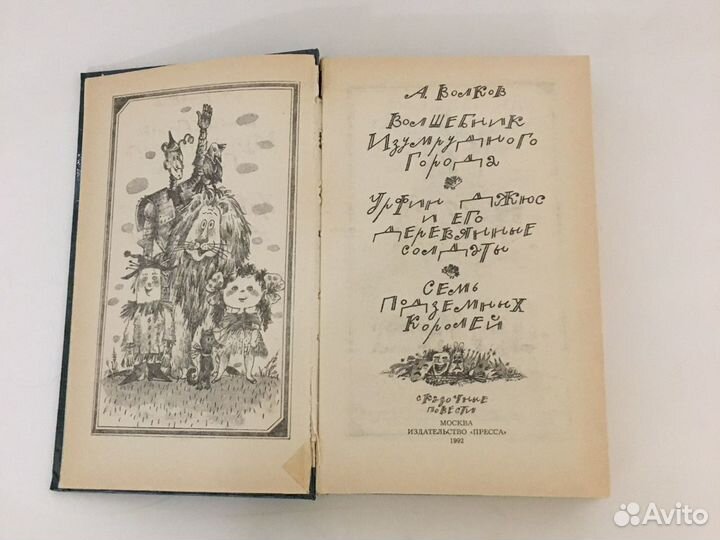А.Волков «Волшебник изумрудного города»