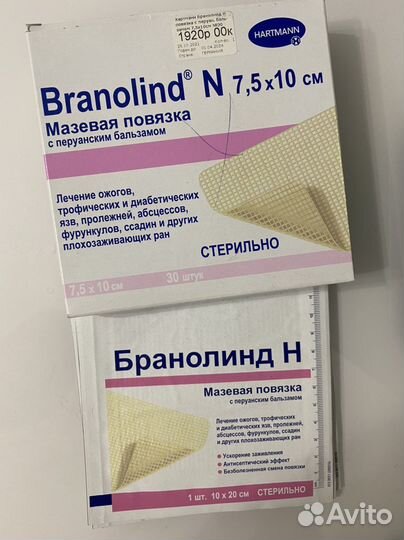 Бранолинд повязка