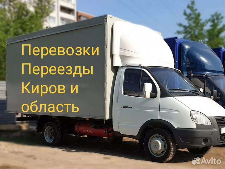 Грузчики, переезды