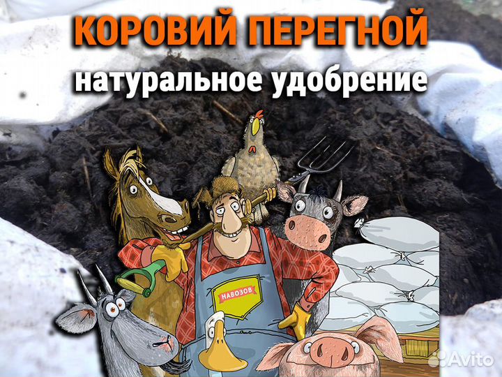 Конский навоз, перегной в мешках (50 л)