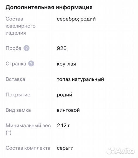 Серьги Пусеты серебро(вставка топаз)