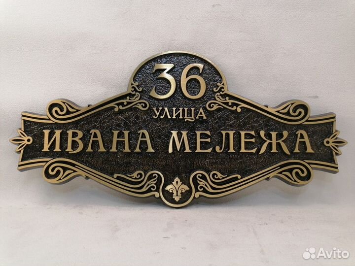 Адресные таблички