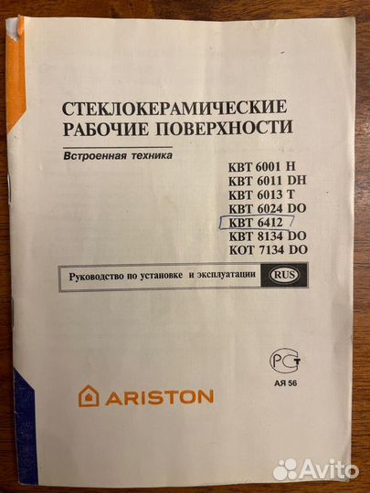 Стеклокерамическая варочная панель Ariston HotPoin