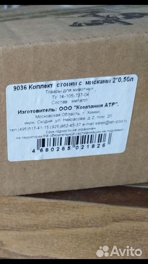 Стойка для кормления животных