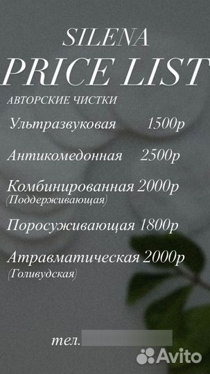 Услуги косметолога-эстетиста