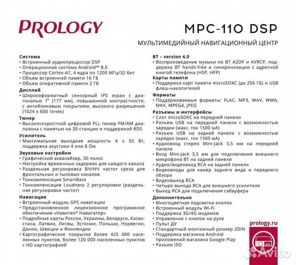 Авто магнитола prology MPC-110 DSP, 2DIN