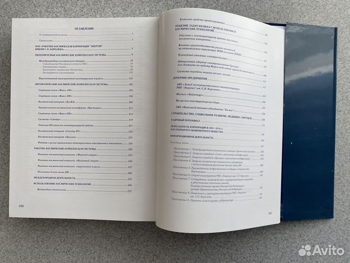 Книга Ракетно-космическая Корпорация 