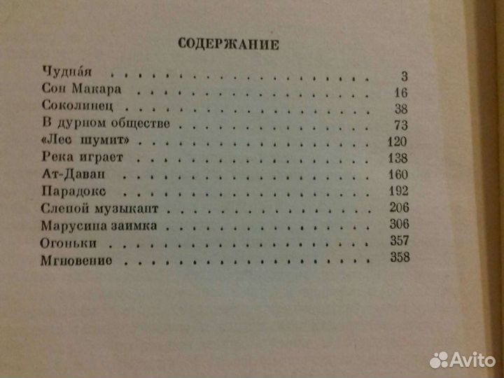 В. Г. Короленко. Повести и рассказы